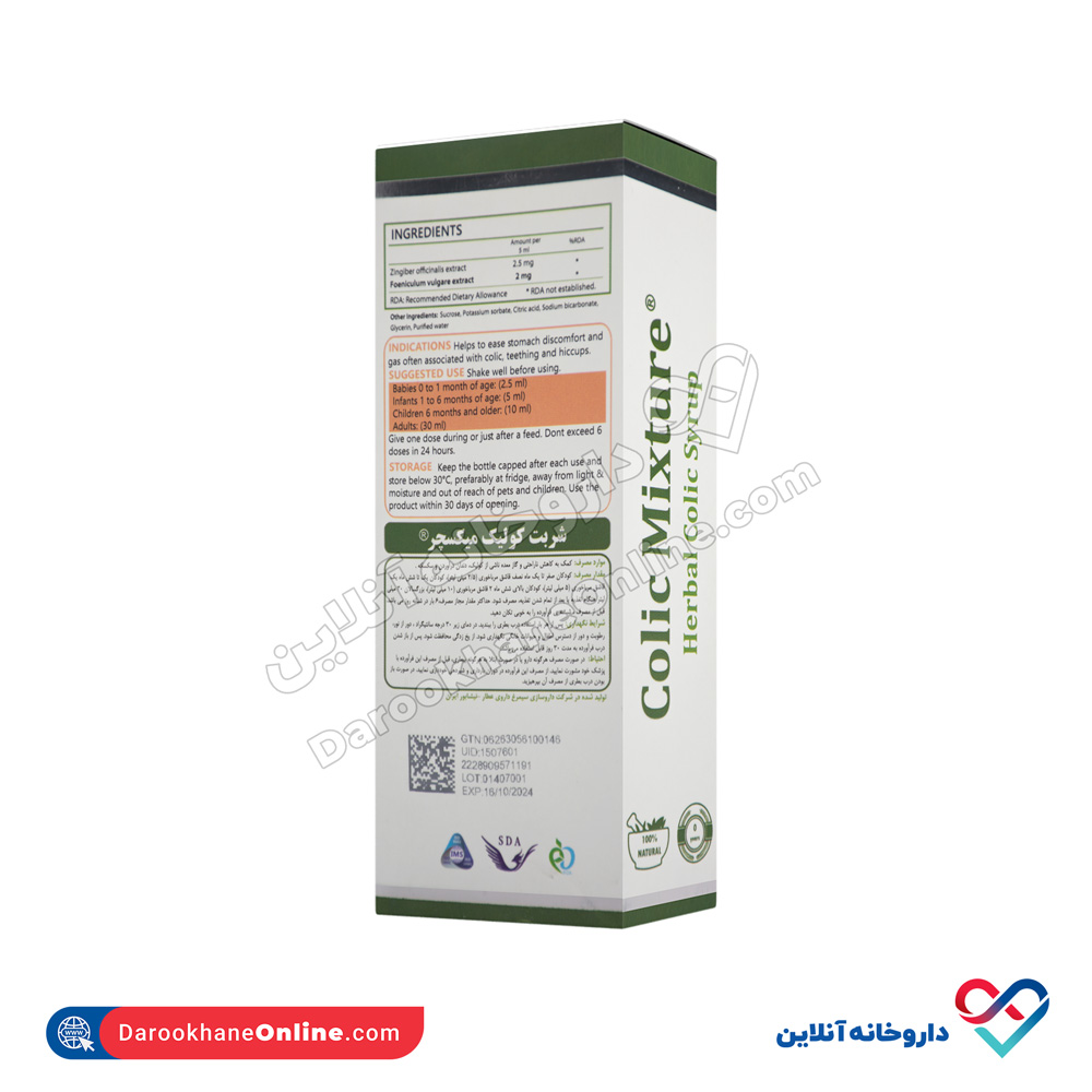 تصویر شربت کولیک میکسچر سیمرغ دارو عطار 120 میل